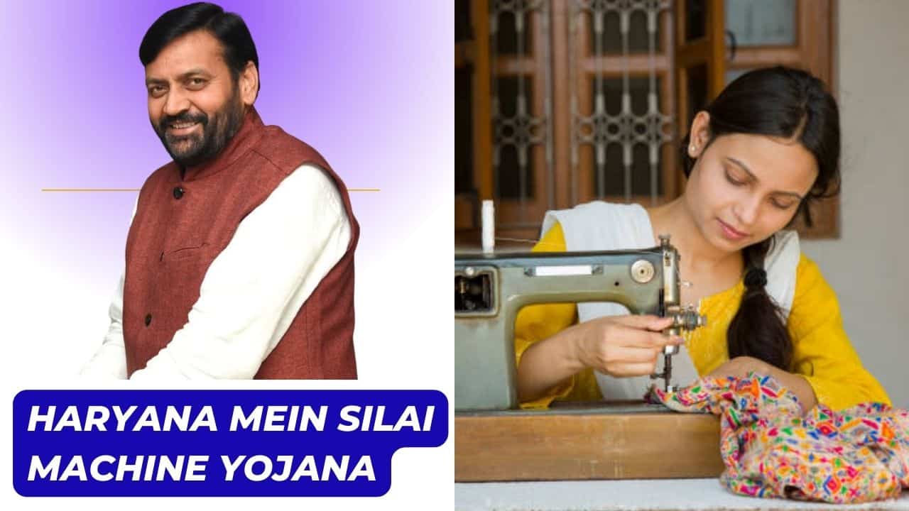 Haryana Mein Silai Machine Yojana